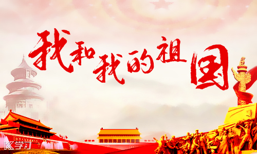 70th Anniversary of National Day | Chapter of Prosperity, Splendid China